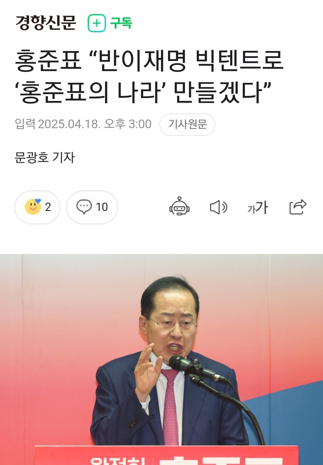 [정보/소식] " '홍준표의 나라' 만들겠다” | 인스티즈