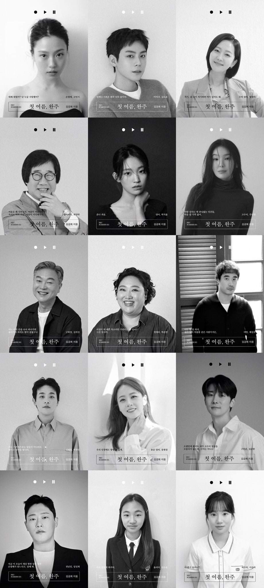 [잡담] <첫 여름, 완주> 라인업 봐 | 인스티즈