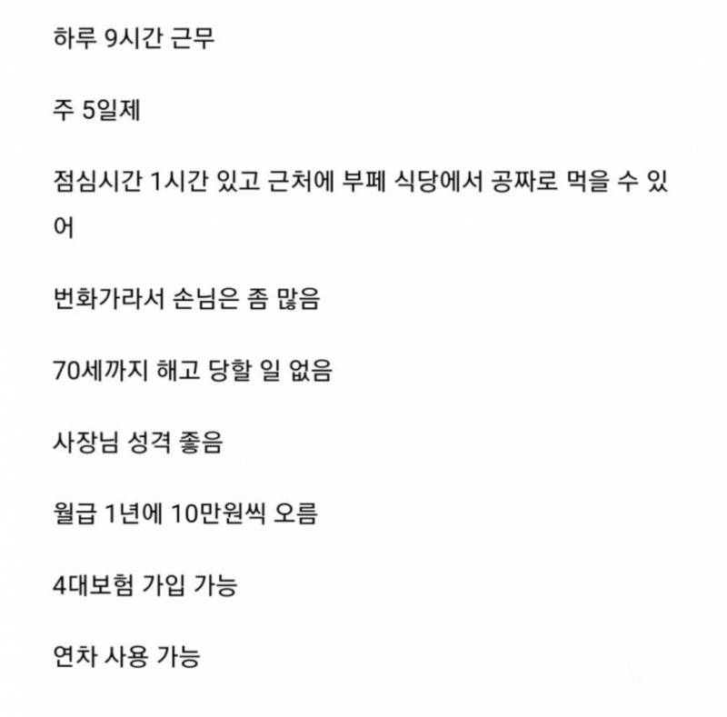 [잡담] 월급 세후 300 준다고 하면 평생 카페 알바 할 수 있어? | 인스티즈