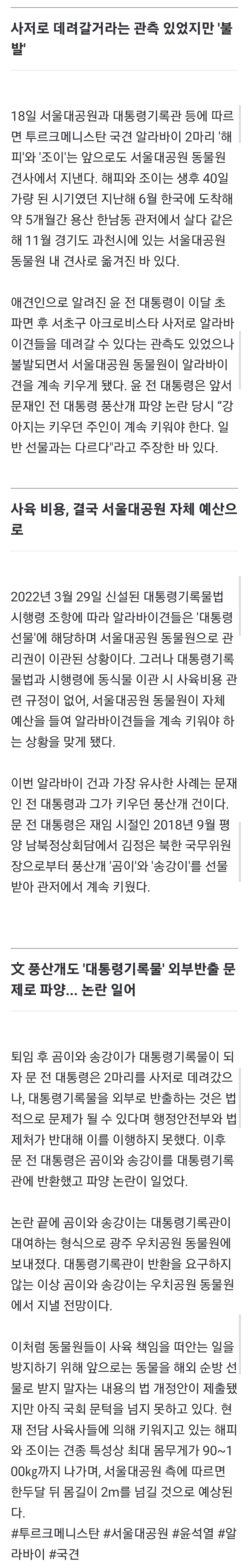 [정보/소식] 文 '풍산개' 조롱했는데...尹부부 '투르크 국견'도 동물원 갔다 | 인스티즈