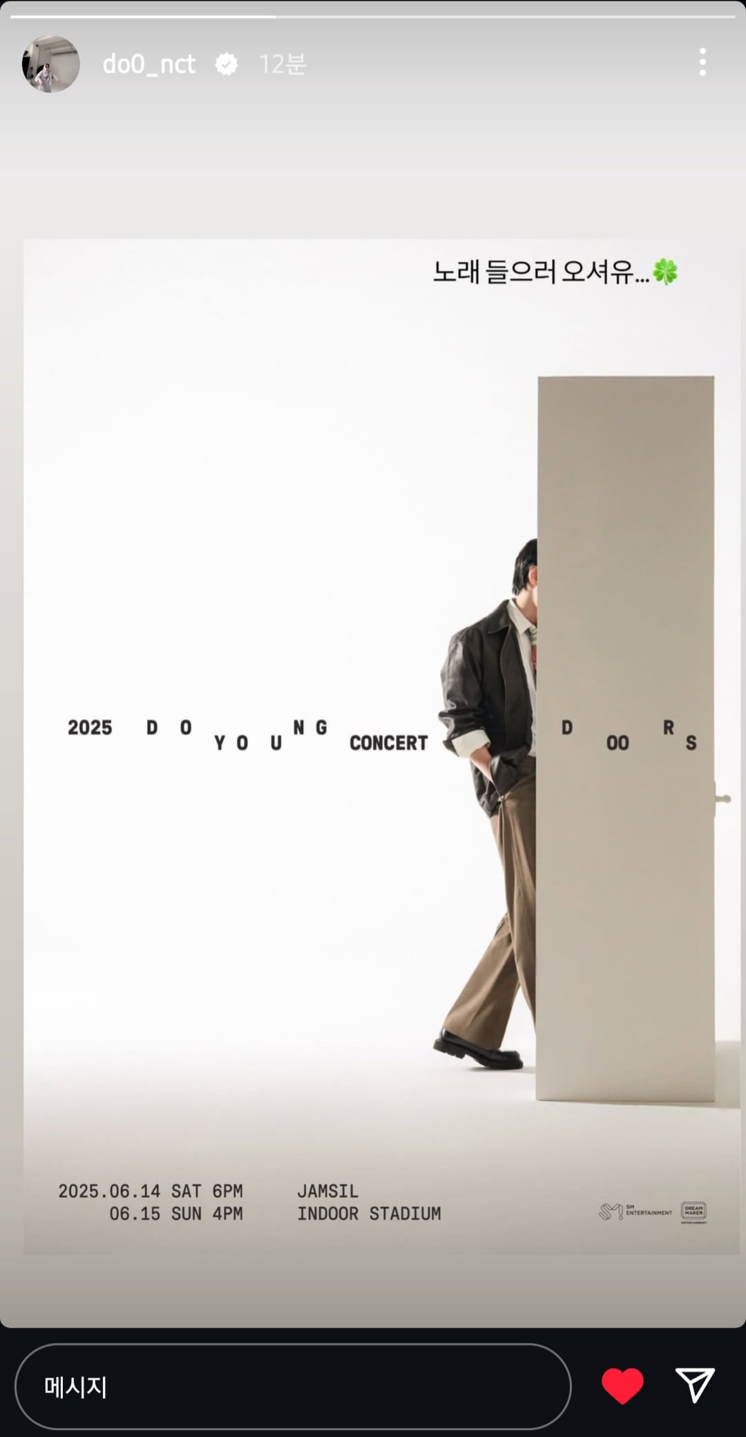 [잡담] 헐 도영콘 doors 도+us 요것두 맞구나 | 인스티즈