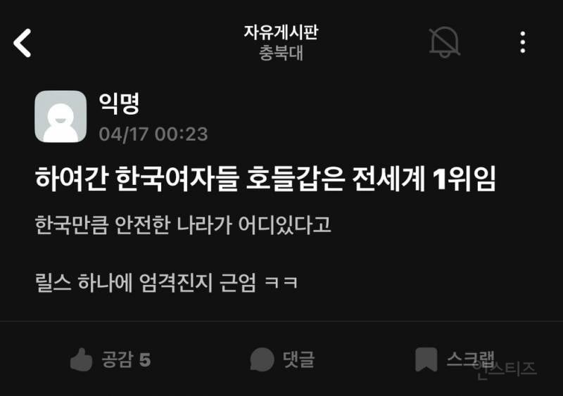 요새 일부 남성들 사이에서 유행중이라는 릴스 콘텐츠 | 인스티즈