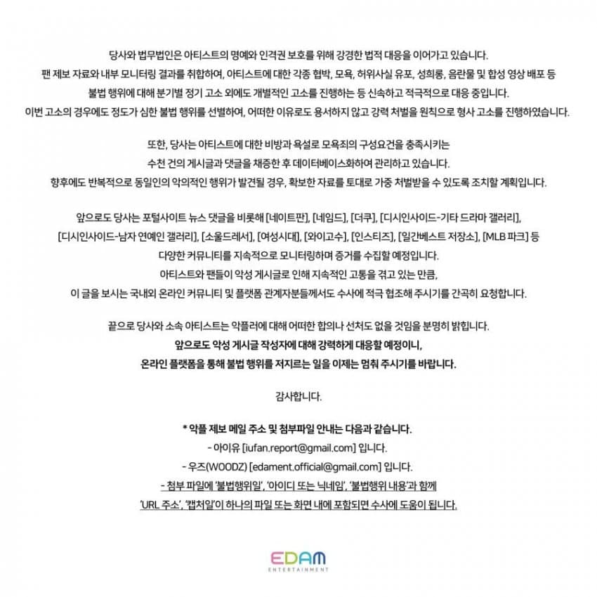 [잡담] 아이유 소속사 고소 공지문 | 인스티즈