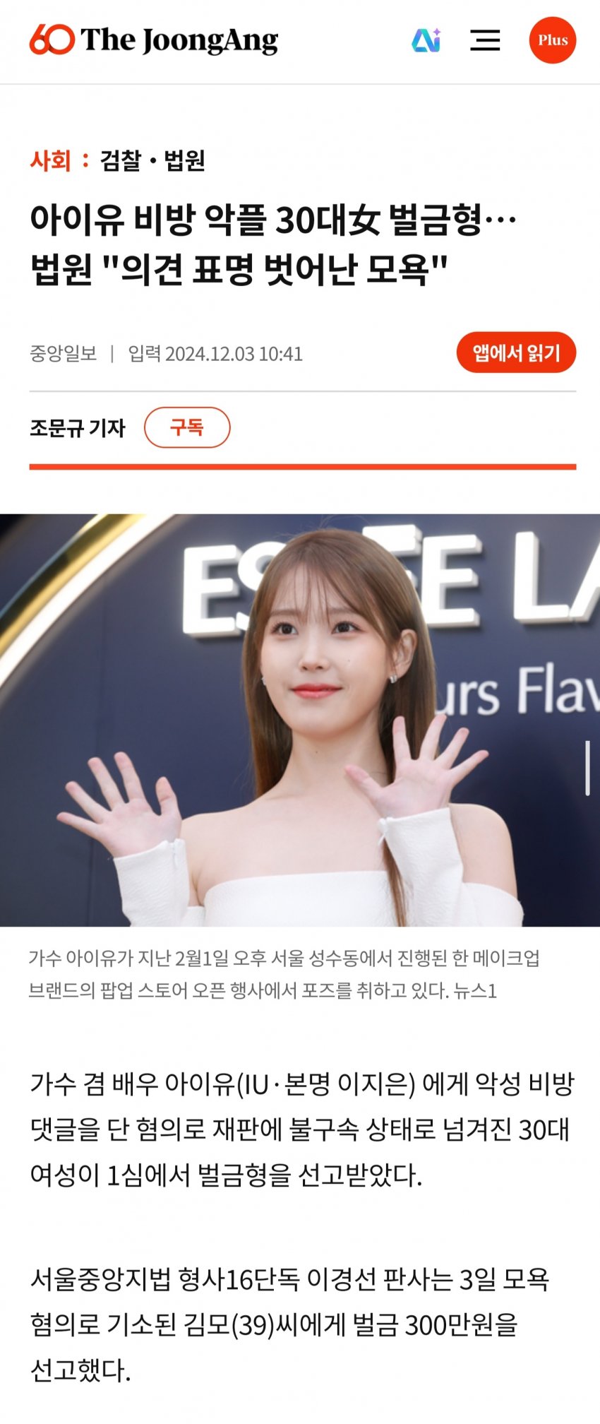[잡담] 아이유 소속사 고소 공지문 | 인스티즈
