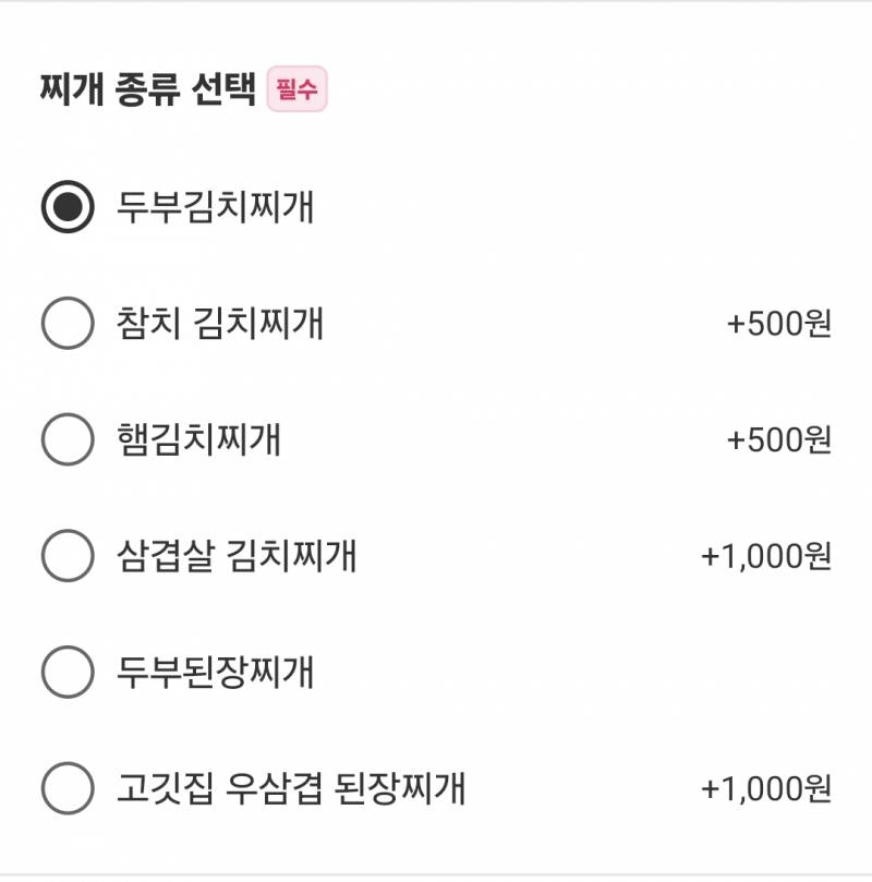 [잡담] 고기랑 먹을 찌개 골라줘 | 인스티즈