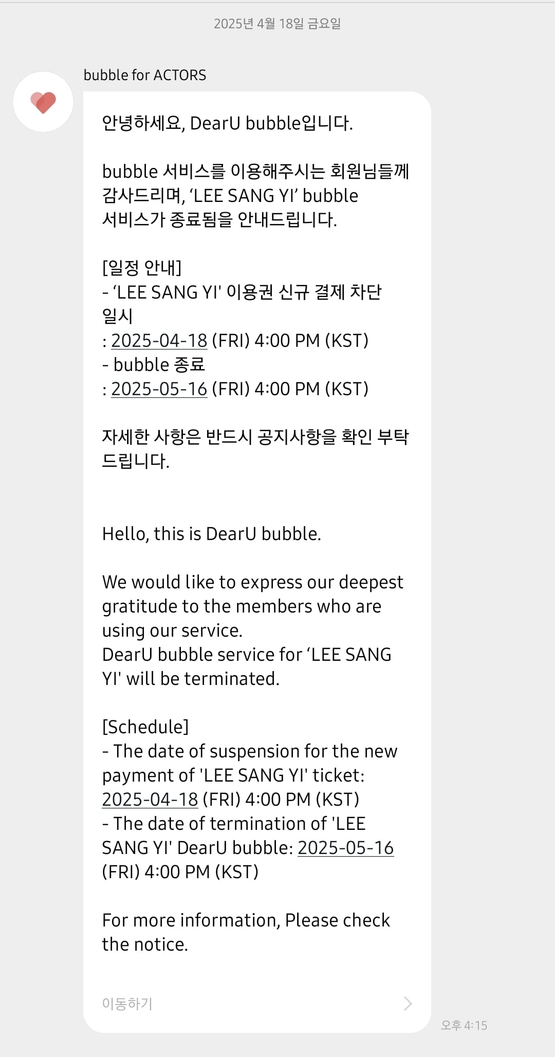 [잡담] 이상이 버블 종료 예정 | 인스티즈