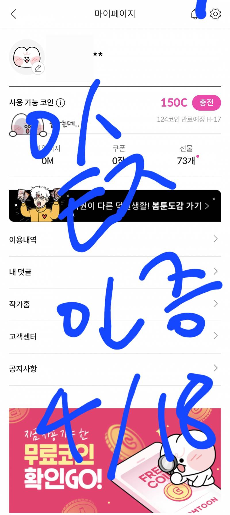 [잡담] 봄툰 보코 120개 써야돼ㅠㅠ 추천 도움!!! | 인스티즈