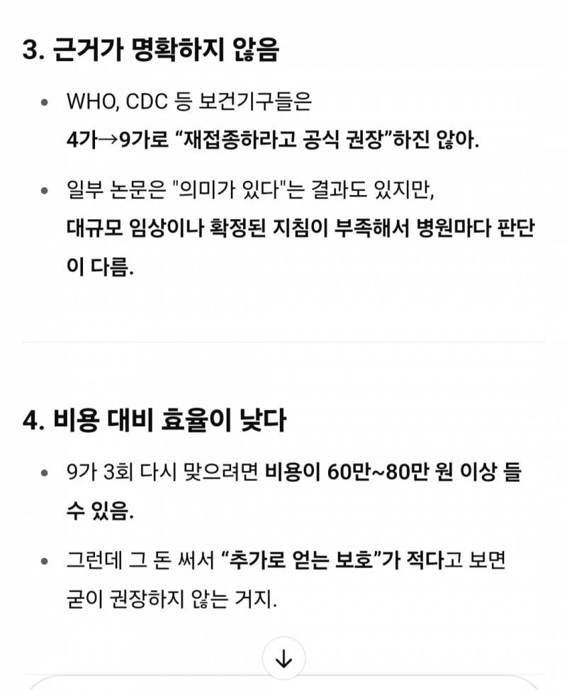 [잡담] 너네같으면 가다실4가 맞고 9가 또 맞을거야?? 고민중 | 인스티즈