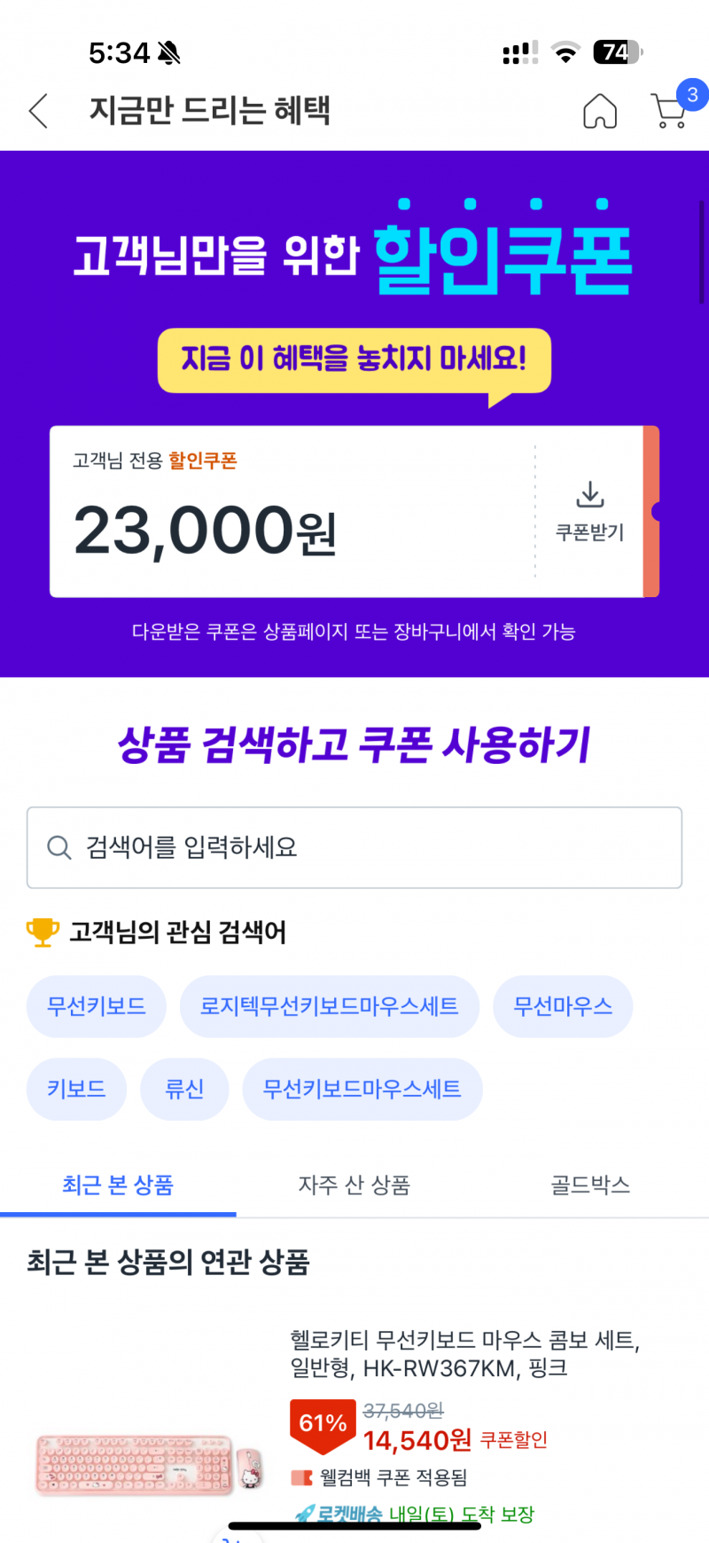 [잡담] 쿠팡 열버 성공했다 | 인스티즈