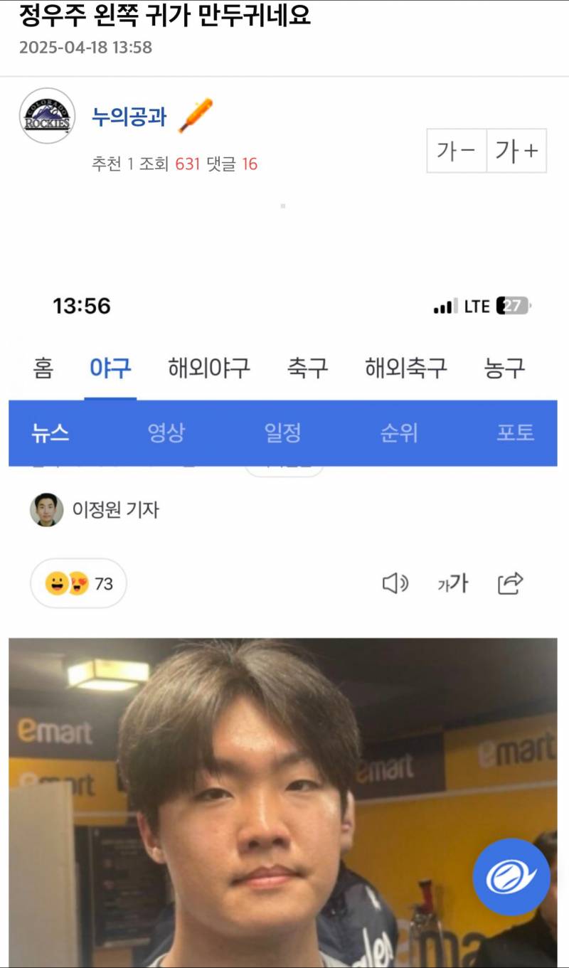 [잡담] 정우주 왼쪽 귀가 만두귀네요 | 인스티즈