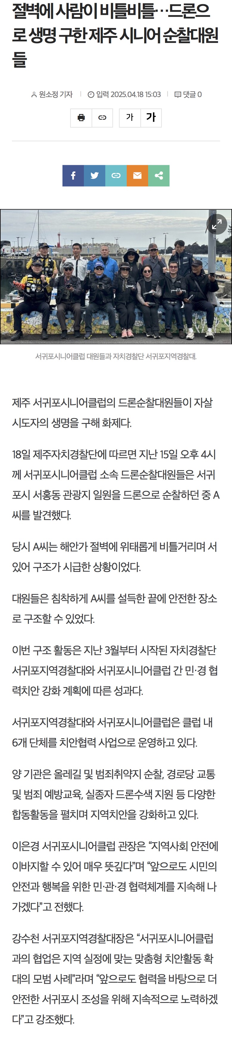 [정보/소식] 절벽에 사람이 비틀비틀…드론으로 생명 구한 제주 시니어 순찰대원들 | 인스티즈