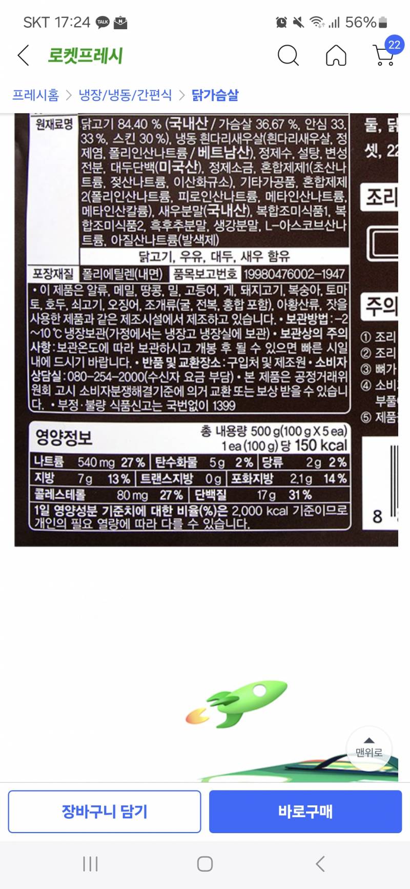 [잡담] 닭가슴살 성분 별로지? 너무 맛있는데.. | 인스티즈