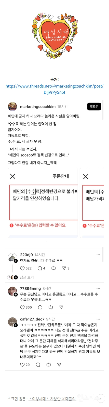 '수수료'를 금지 단어로 등록한 배민.jpg | 인스티즈