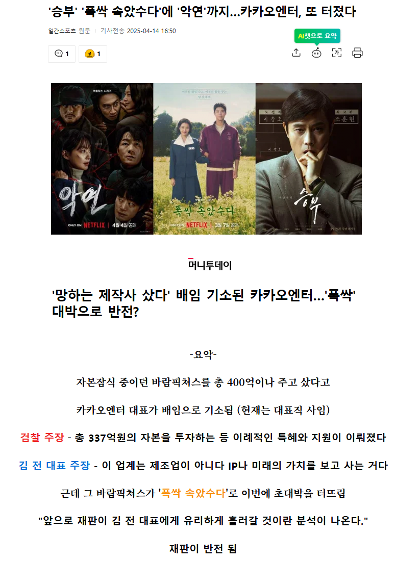 [정보/소식] 폭싹 속았수다로 반전 터진 카카오엔터 전 대표 재판 | 인스티즈
