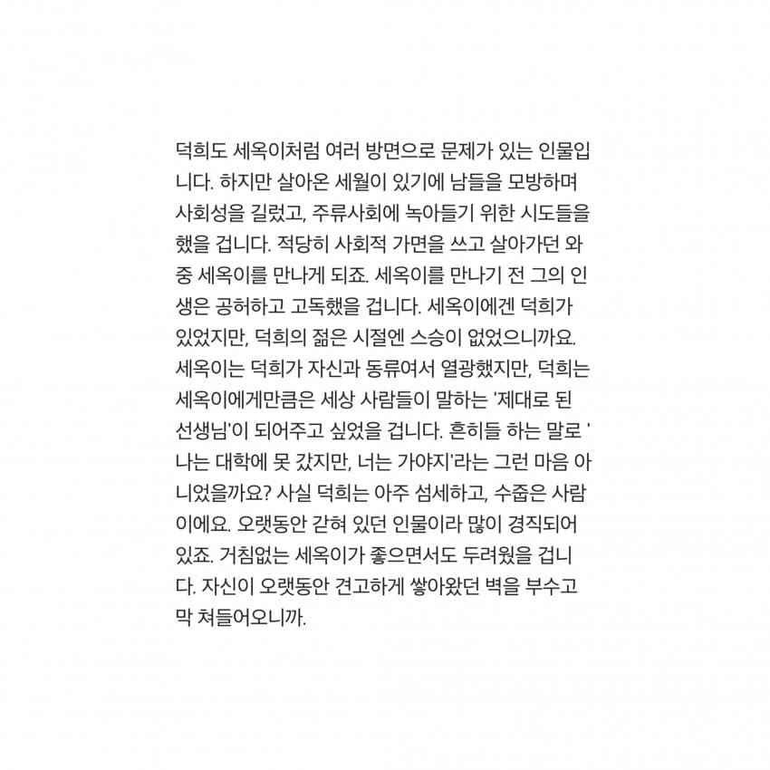 [잡담] 세옥이는 자신과 동류라서 덕희에게 열광했지만 덕희는 (하이퍼나이프) | 인스티즈