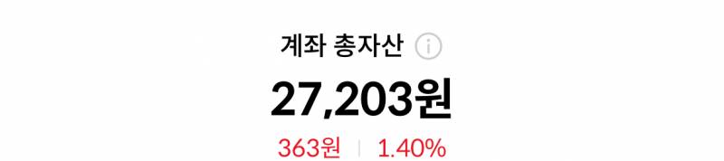 [잡담] 주식 계좌 총 자산 이거 수익이 올랐다는거야? | 인스티즈