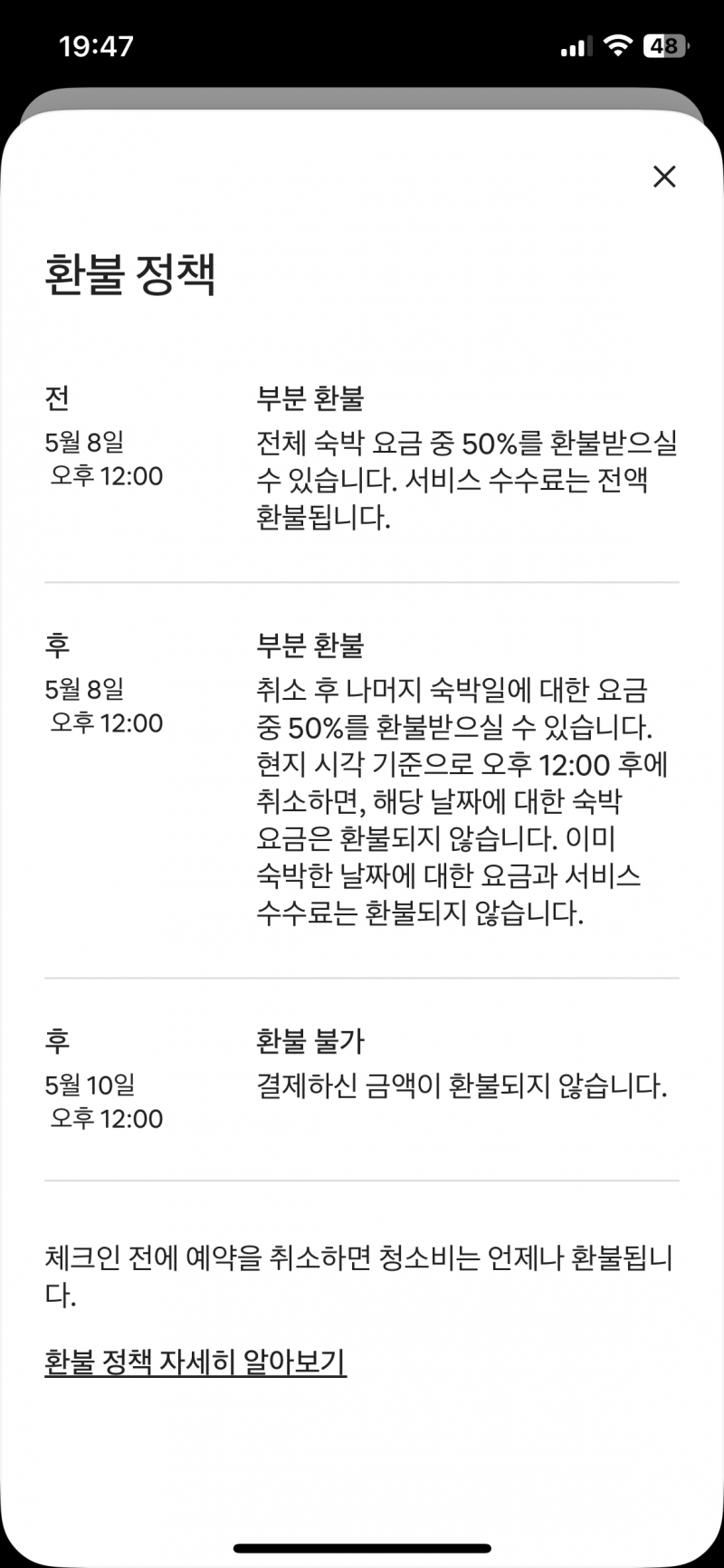 [잡담] 집단지성! 나 5/8 체크인으로 예약했다가 취소하려는데 수수료 | 인스티즈
