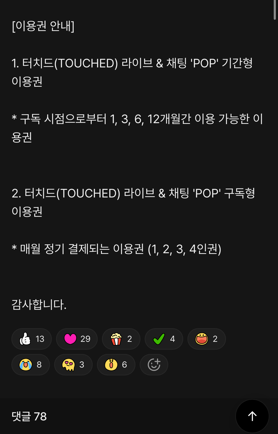 [마플] 밴드판도 떠날 때가 된 것인가 | 인스티즈