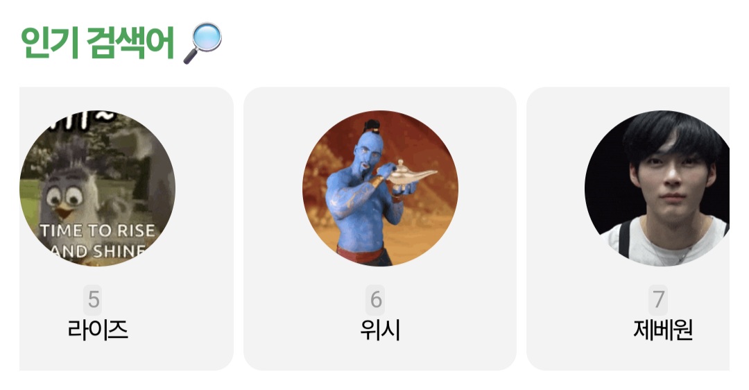 [잡담] 위시 인기검색어 짤 뭔데ㅋㅋㅋㅋㅋㅋㅋ | 인스티즈