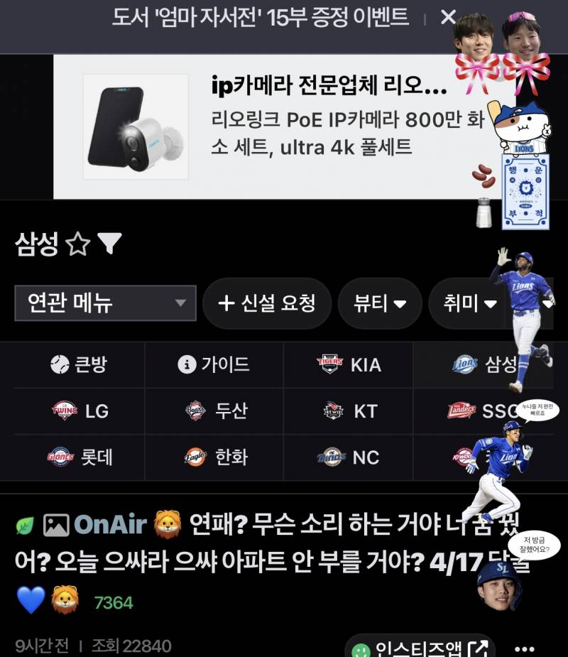 [잡담] 인기글 있는 라온이네 달글 클릭했는데 | 인스티즈