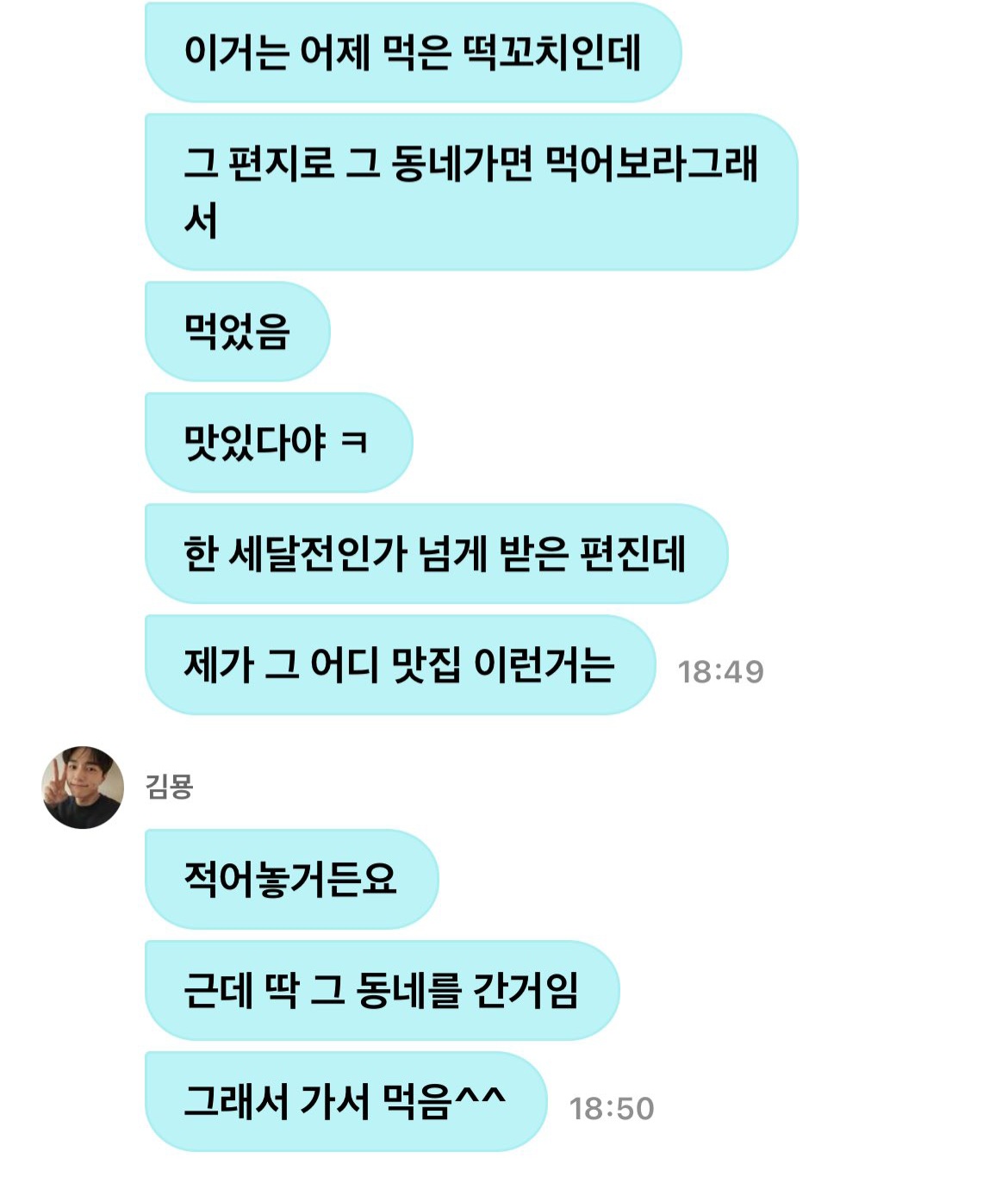 [잡담] 팬들이 편지에 맛집 써주면 그거 적어두고 그 동네 가면 먹어본대.. | 인스티즈