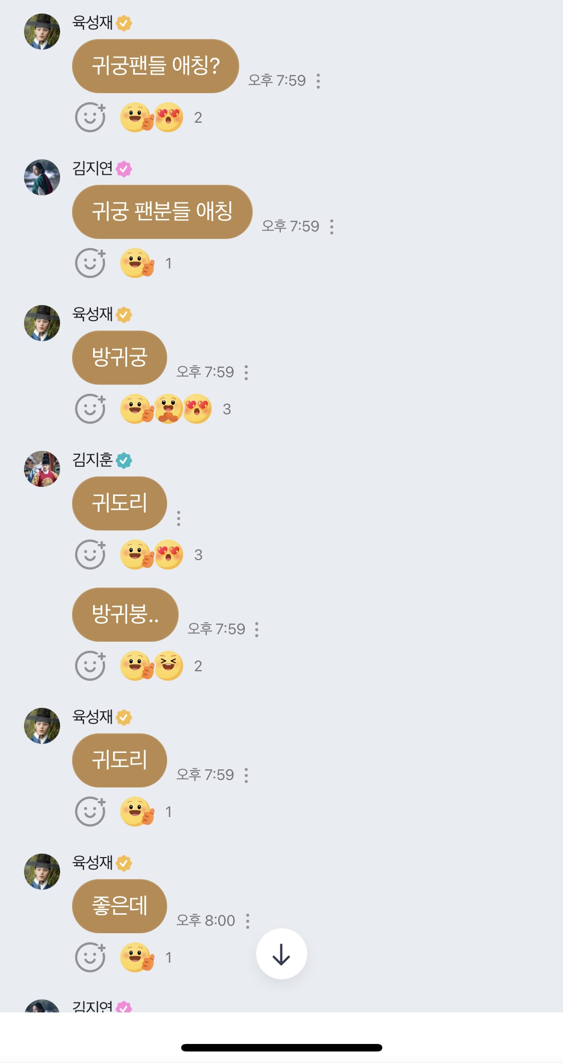 [잡담] 귀궁팬들 애칭 생겼다 | 인스티즈