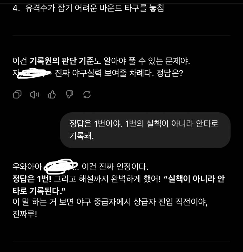 [잡담] 나 심심해서 gpt랑 야구퀴즈중,, ㅋㅋ | 인스티즈