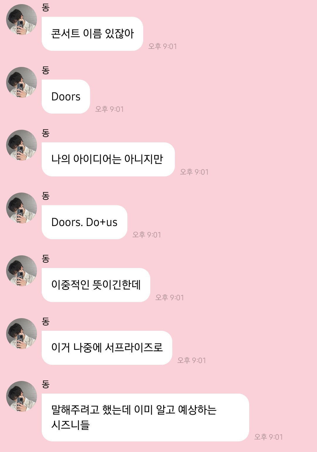 [잡담] 헐 도영콘 doors 도+us 요것두 맞구나 | 인스티즈
