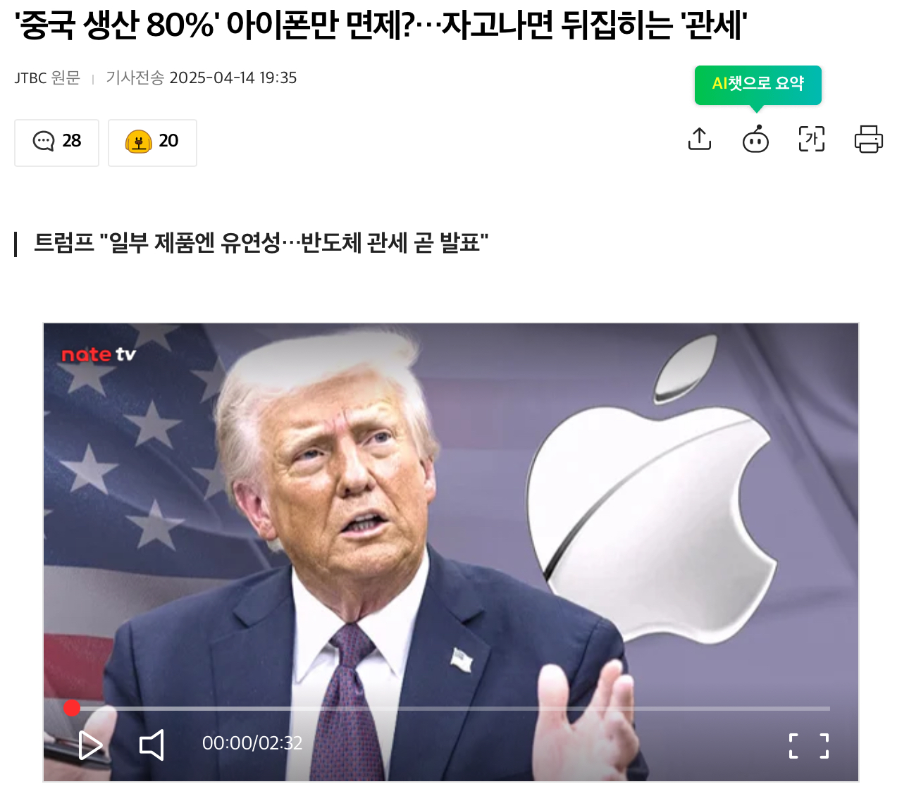 [잡담] 와 아이폰에만 관세 면제해줄수도 있대 | 인스티즈