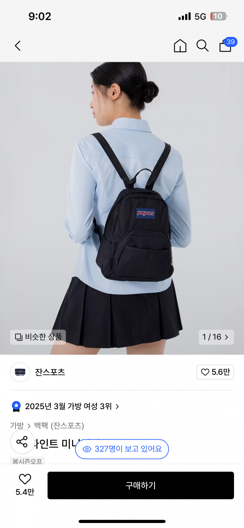 [잡담] 이런 미니백팩 유행템이야 스테디야? | 인스티즈