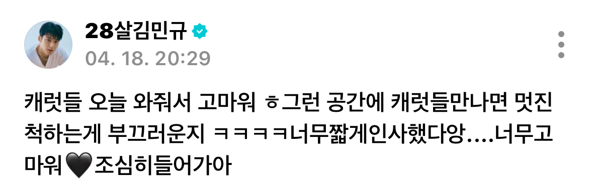 [잡담] 민규 얼굴은 냉미남인데 말투는 오쪼강아지인 게 진짜 레전드인 거 같아.. | 인스티즈