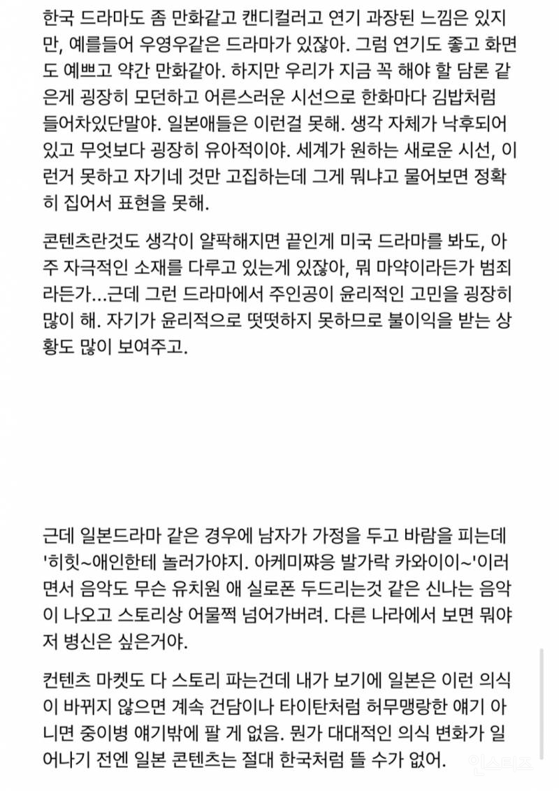 일드가 세계적인 인기를 얻지 못하는 이유 | 인스티즈