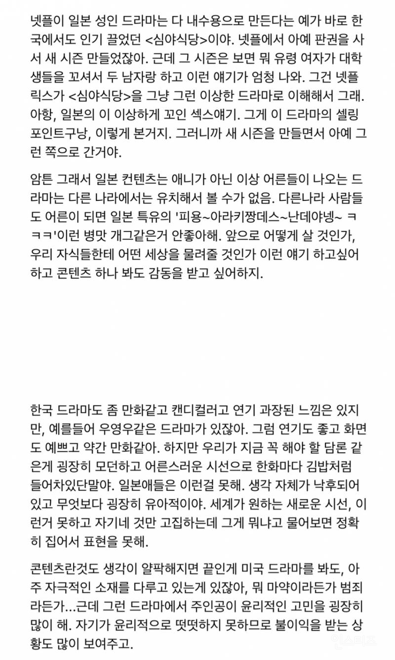 일드가 세계적인 인기를 얻지 못하는 이유 | 인스티즈