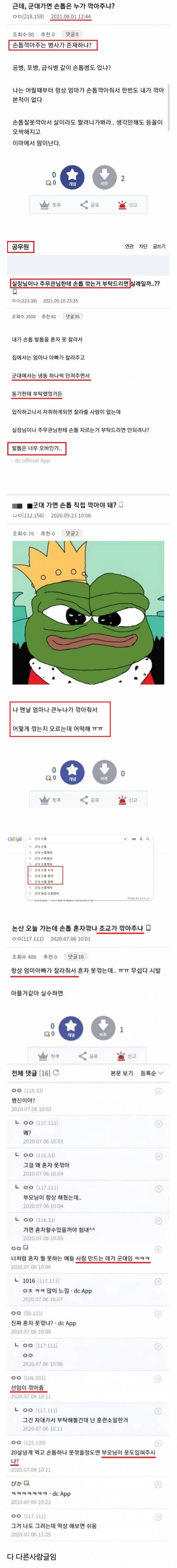 근데 군대 가면 손톱은 누가 깎아줘? | 인스티즈