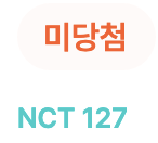 [잡담] 또 미당 | 인스티즈