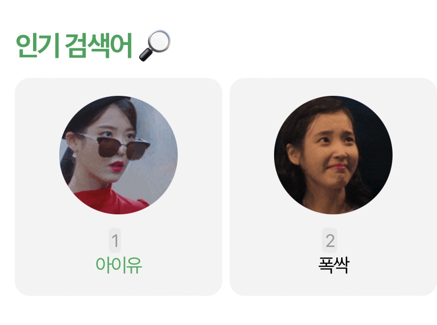 [잡담] 인티 인검에 아이유 사진 두 개 뜬다ㅎㅎ | 인스티즈