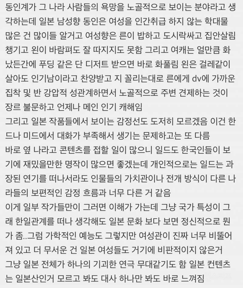 일드가 세계적인 인기를 얻지 못하는 이유 | 인스티즈