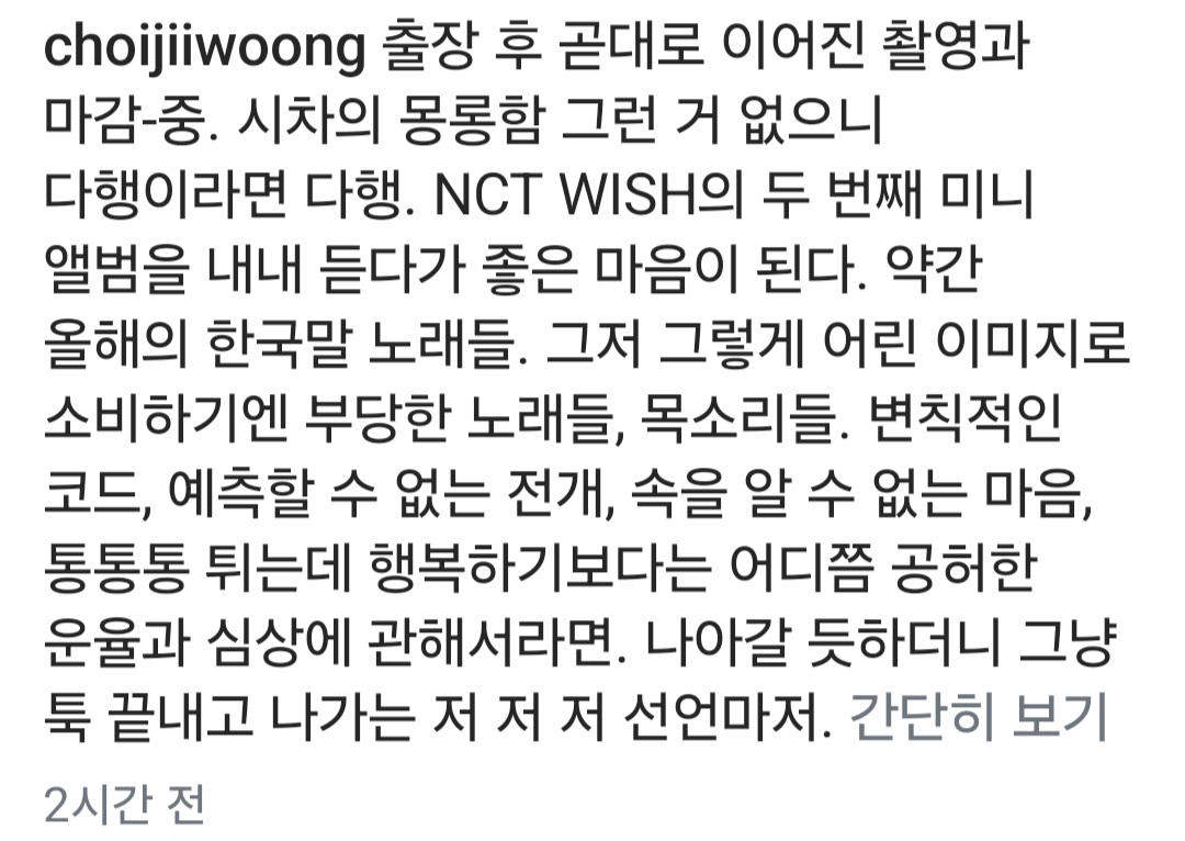 [잡담] 데이즈드코리아 디렉터님 엔시티위시 이번앨범 후기💚💚 | 인스티즈
