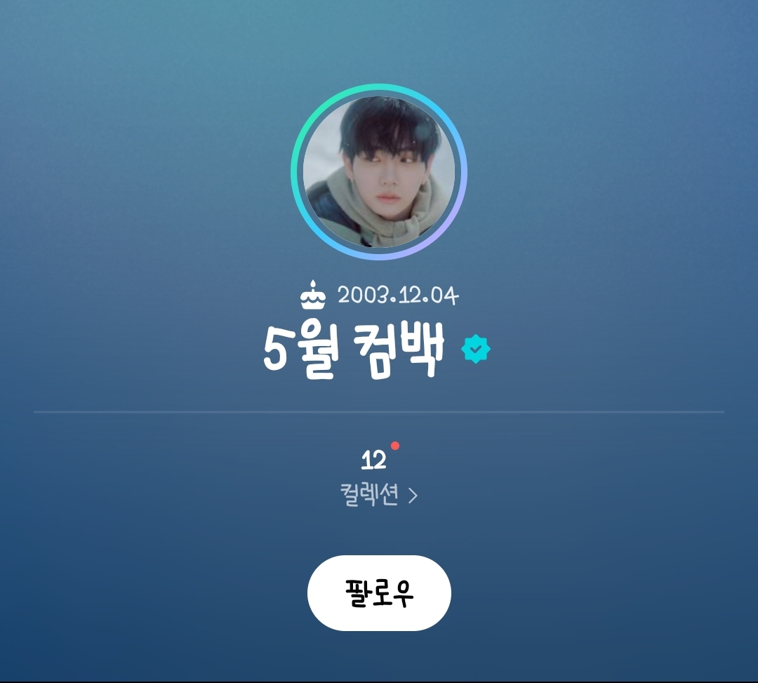 [잡담] 보넥도 트레일러보고 위버스 처음 구경갔는데 | 인스티즈