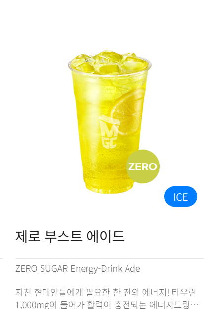 [잡담] 메가커피 제로부스트에이드 마셔본 사람! 얼박사 맛이야? | 인스티즈