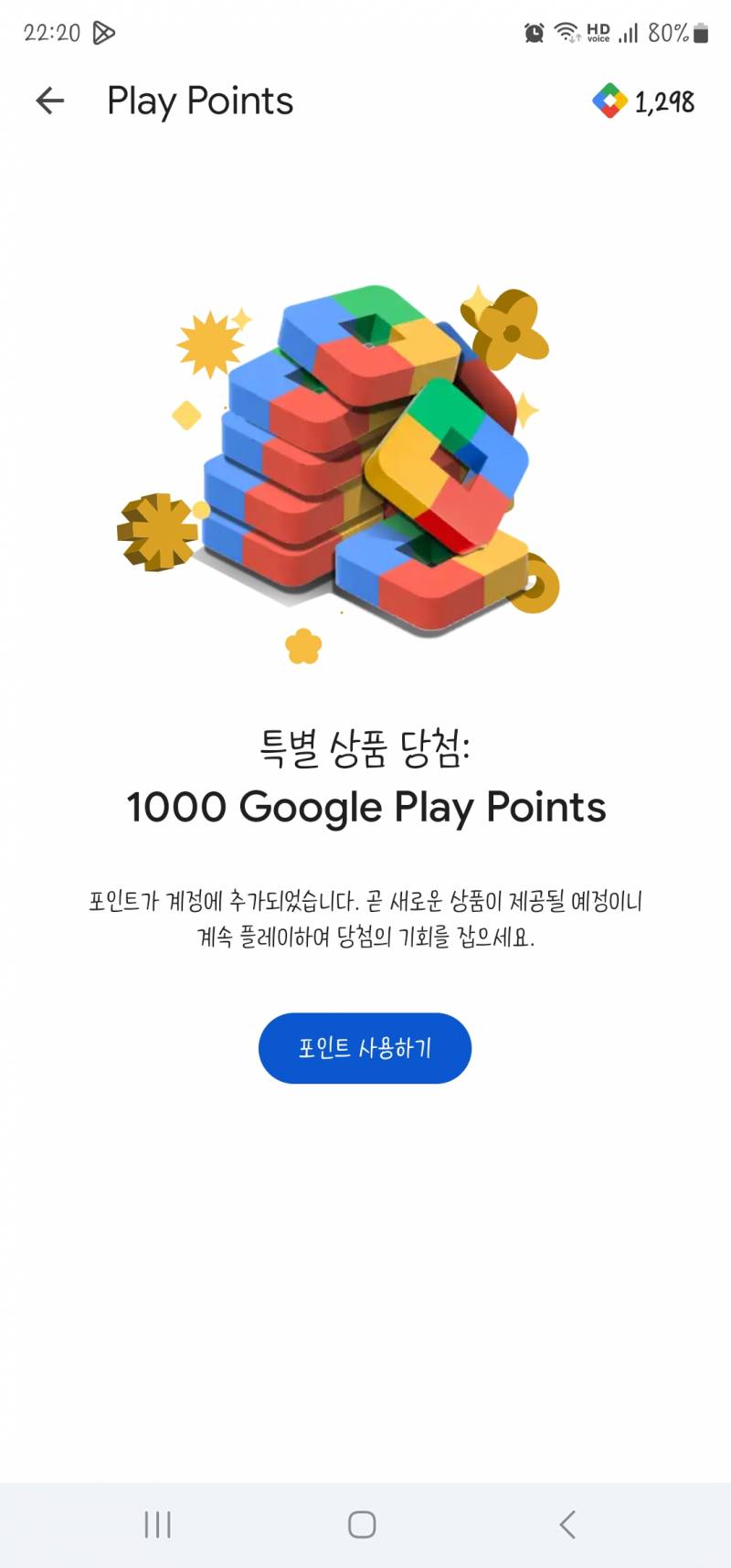 [잡담] 헐랭 구글 포인트 대박났다 | 인스티즈
