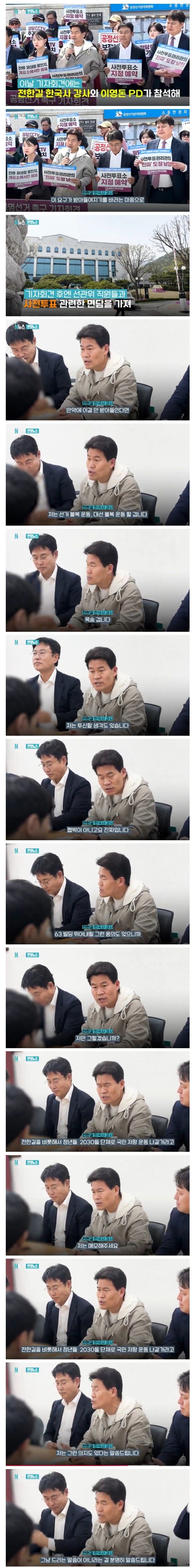 [정보/소식] 선관위 찾은 전한길 "63빌딩에서 투신할 생각도 있어" | 인스티즈