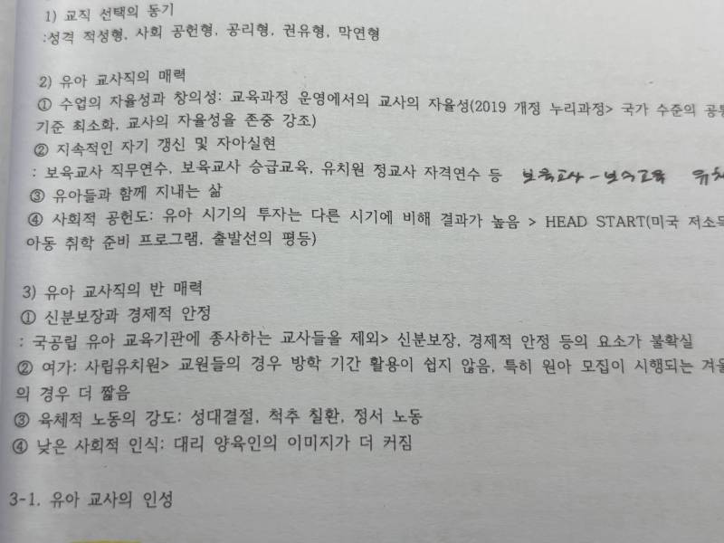 [잡담] 시험 공부 하는데 여기 볼 때 마다 유치원교사 안 하고 싶어짐 | 인스티즈