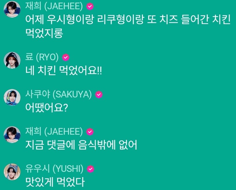 [잡담] 리쿠 우시 재희 같숙소즈 어제도 치필링 먹었대 | 인스티즈