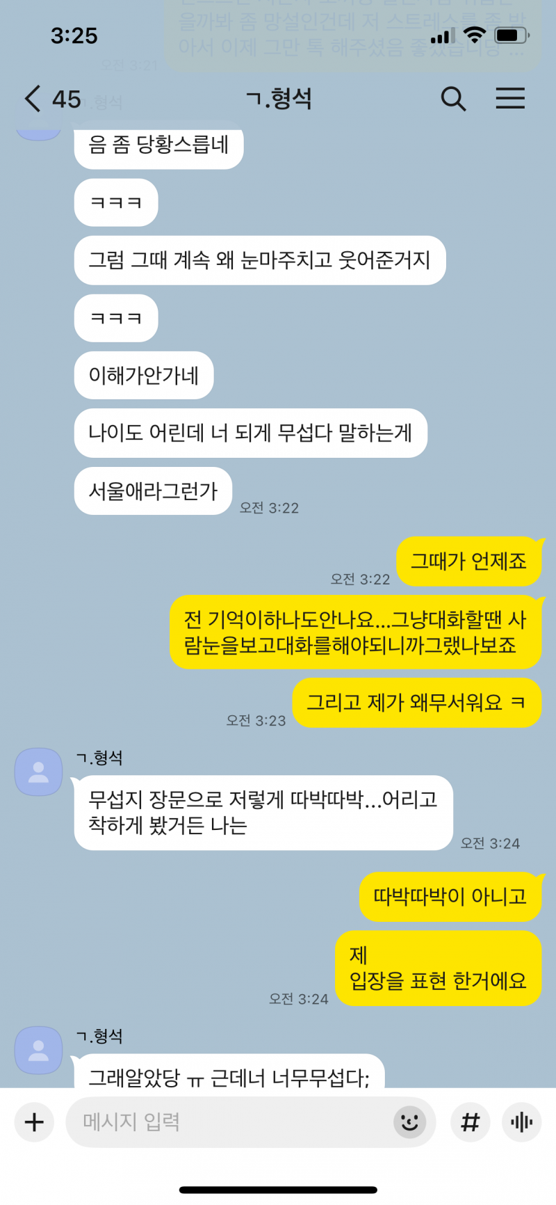[잡담] 늙남 들이대길래 급발진 했는데 무섭대 | 인스티즈