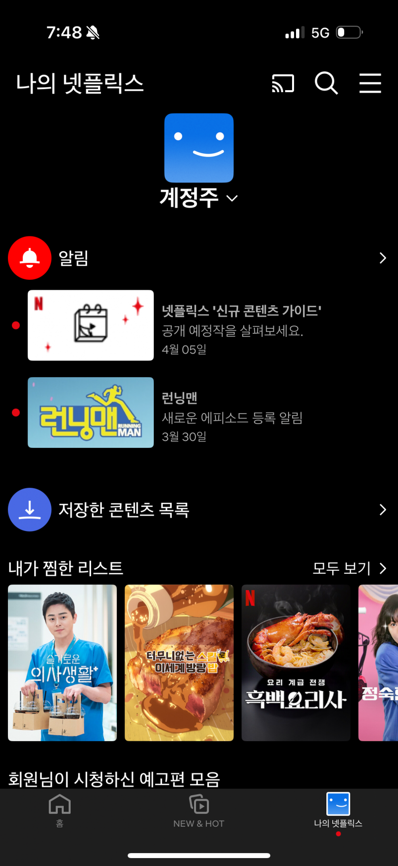 넷플 3석 | 인스티즈