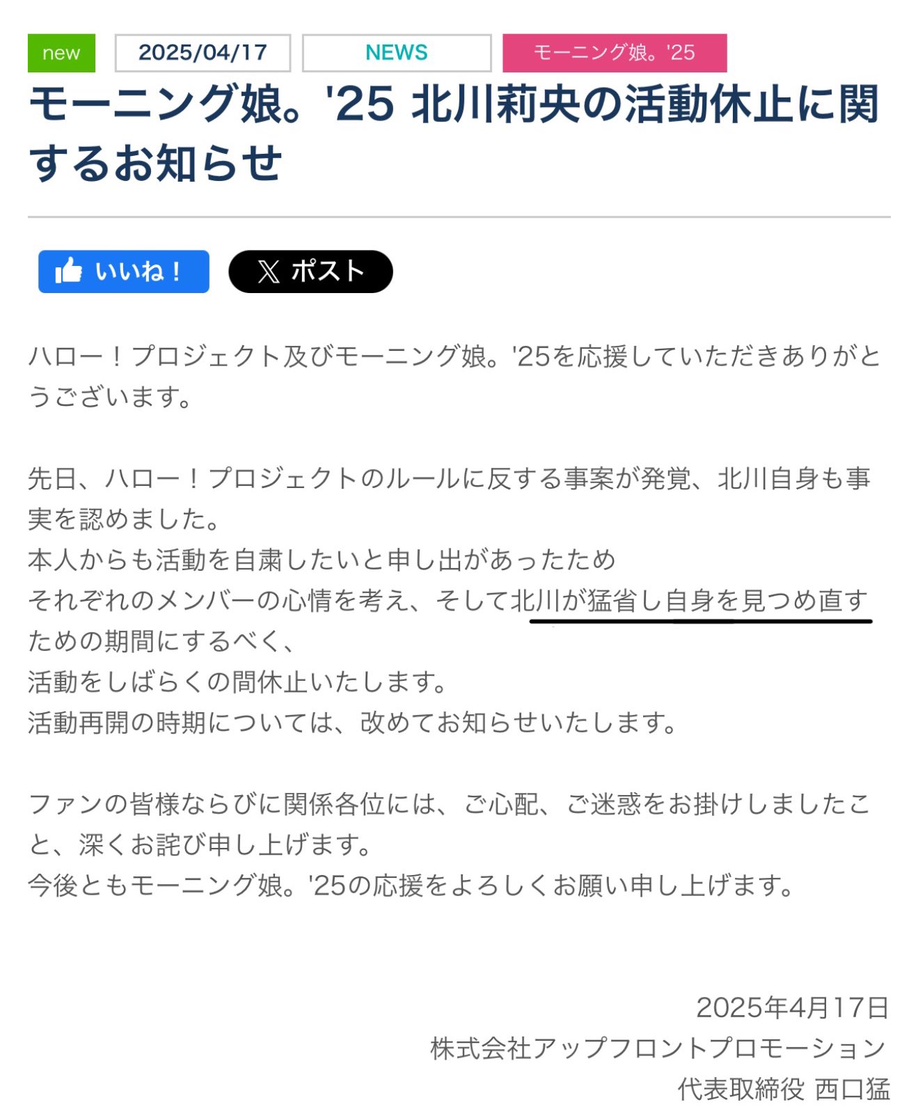 [잡담] 모닝구 무스메 동료들 험담한 아이돌 당분간 자숙하고 쉰다고 하네 | 인스티즈