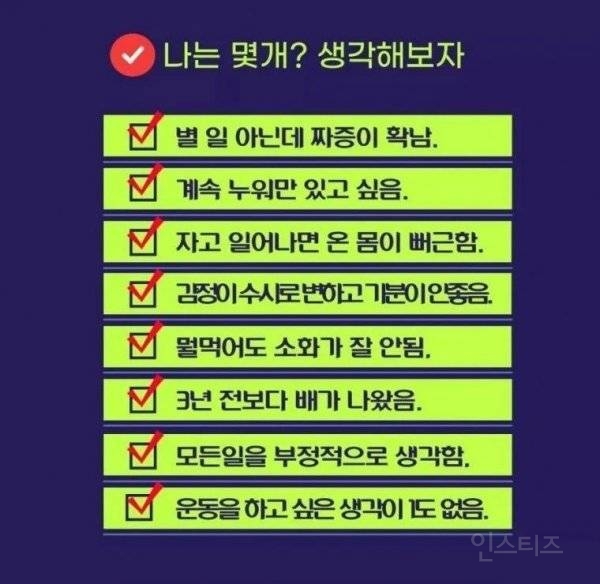나는 몇개? 생각해보자 | 인스티즈
