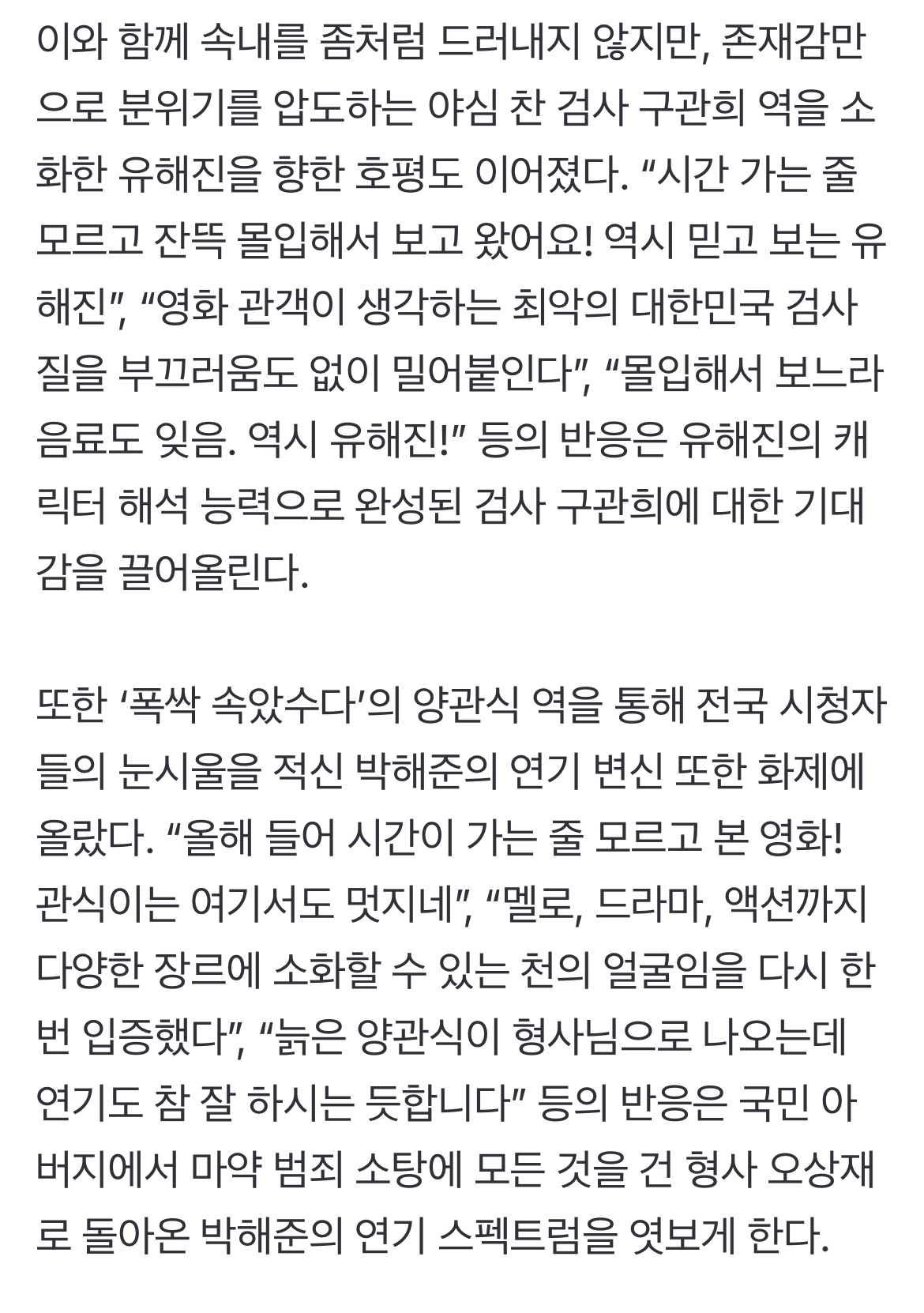 [정보/소식] 청불 한계 깬 '야당' 이틀 연속 1위→호평 폭발…주말 흥행 기대감 | 인스티즈