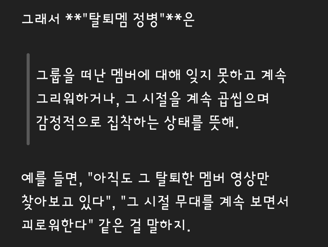 [마플] 탈퇴멤 정병이란 뭘까 | 인스티즈